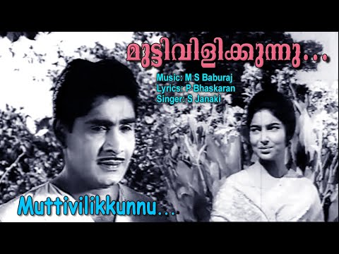 Muttivilikkunnu Vaathili , Malayala video song , Manaswini , Madhu , Sharadha