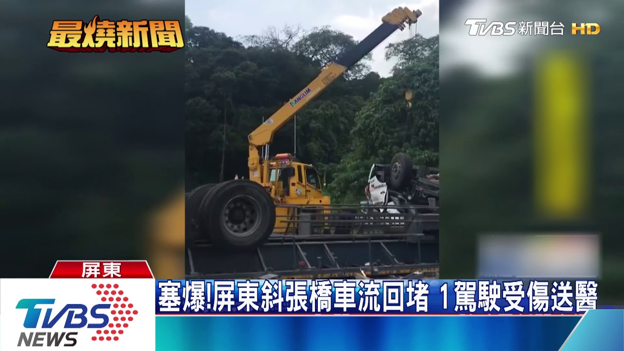大車翻覆躺路中央 10拖吊車出動清路障