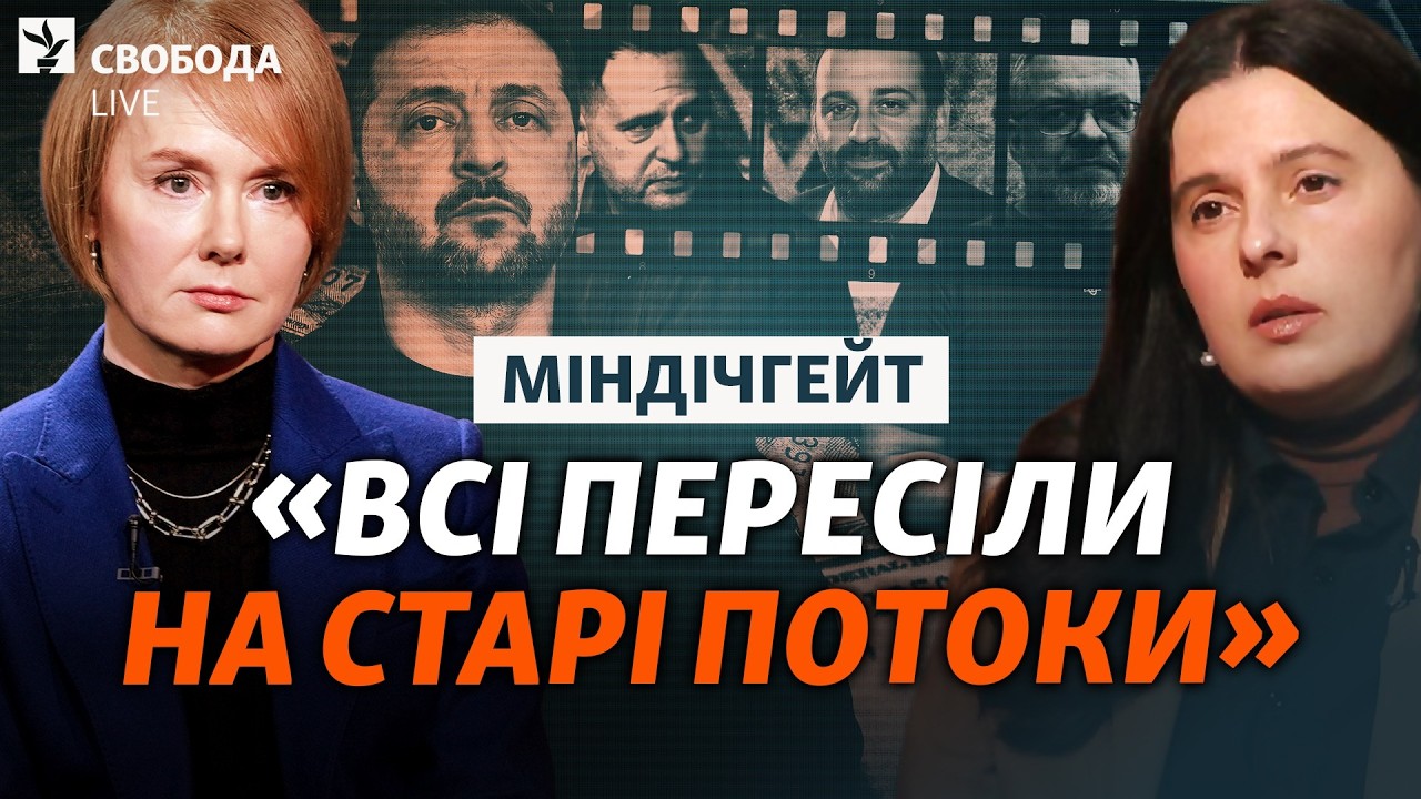 Зеркаль була радницею «Професора»: куди ведуть потоки? Війна в Ірані, перего?