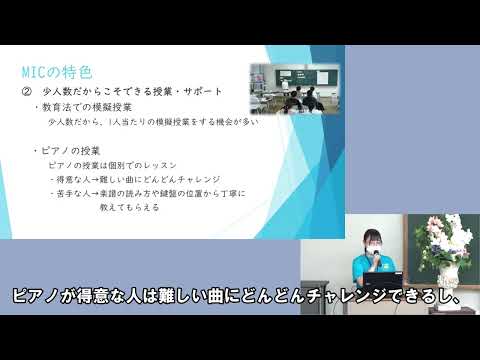 教育学部在学生体験発表（2022/7/17開催オープンキャンパス）