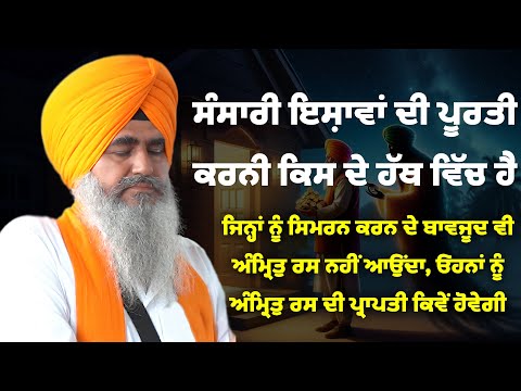 ਕਿਵੇਂ ਪਤਾ ਕਰੀਏ ਕਿ ਅਸੀਂ ਗੁਰਮੁੱਖ ਦਾ ਜੀਵਨ ਜੀ ਰਹੇ ਹਾਂ ਜਾ ਮਨਮੁੱਖ ਦਾ - ਭਾਈ ਲਖਵੀਰ ਸਿੰਘ ਜੀ ਫਰੀਦਕੋਟ ਵਾਲੇ