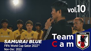 Team Cam vol.10|チーム一丸となり、いざスペイン戦へ|FIFA World Cup Qatar 2022™ Nov-Dec 2022 Team Cam vol.10|チーム一丸となり、いざスペイン戦へ|FIFA World Cup Qatar 2022™ Nov-Dec 2022