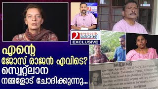 മലയാളി ഭർത്താവിനെ കാണാനില്ല.. റഷ്യക്കാരിയുടെ കഥ.. I About Missing case of Jose rajan