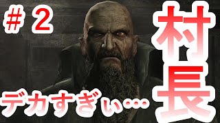 #2【バイオハザード4】デカすぎる村長に勝てる気がしない件について【実況】