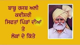 Babu Rajab Ali kavisri | Sifat pinda diya te loka de kite