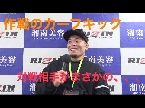 武田光司　作戦のカーフキック、対戦相手がまさかの、、、