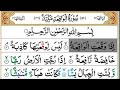 Surah Al waqiah full || سورۃ الواقعہ مکمل ||