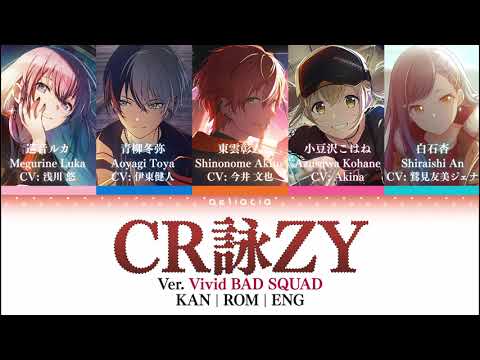 【GAME VER】CR詠ZY | Vivid BAD SQUAD | KAN/ROM/ENG Color Coded Lyrics