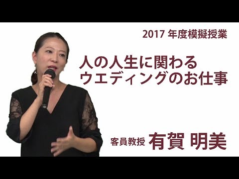 オープンキャンパス模擬授業（2017年7月30日）｜明星大学経営学部