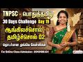 TNPSC பொதுத்தமிழ் 30 Days Challenge Day 19 கலைச்சொற்கள�
