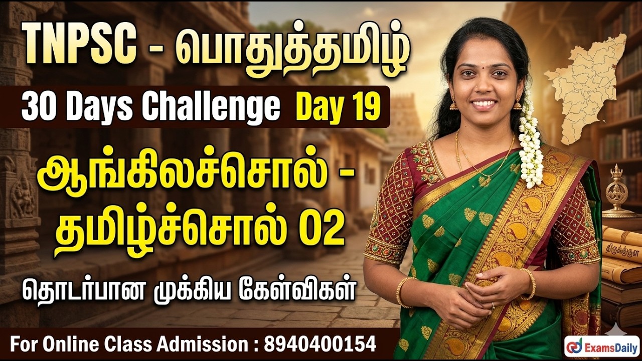 TNPSC - பொதுத்தமிழ் - 30 Days Challenge Day 19 | கலைச்சொற்கள் 01| For Online Class Call : 8940
