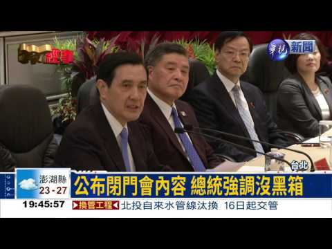 說明馬習會 總統召開記者會