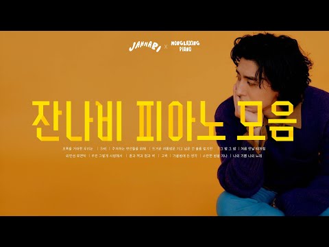 [𝐉𝐚𝐧𝐧𝐚𝐛𝐢 𝐏𝐥𝐚𝐲𝐥𝐢𝐬𝐭] Piano background music for work, study, focus, meditation｜[No commercials]11hours