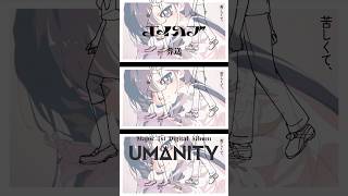 エイハブ「葬送」 #shorts #エイハブumanity  #バンド
