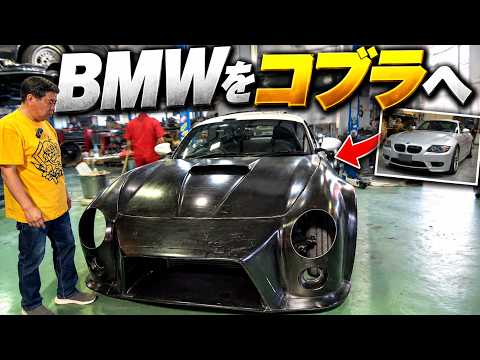 BMWを超簡単にコブラに変身させる方法とは!?