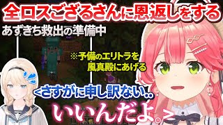 さすがいろは殿! - 【マイクラ】全ロスしてしまったござるさんへ今までの恩返しでプレゼントするみこち【さくらみこ/AZKi/風真いろは/音乃瀬奏/ホロライブ切り抜き】
