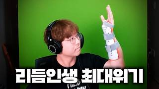 손목 부상당했습니다...