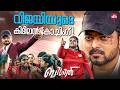 കപ്പ് മുഖ്യം ബി​ഗിലേ Bigil Vijay Nayanthara Atlee Vivek Kathir D