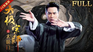 Download lagu ENG【Full Movie】Chinese Tai Chi Kung Fu is the best in the world! ⚔️ #中國功夫 #taijiquan #kungfu #movie mp3