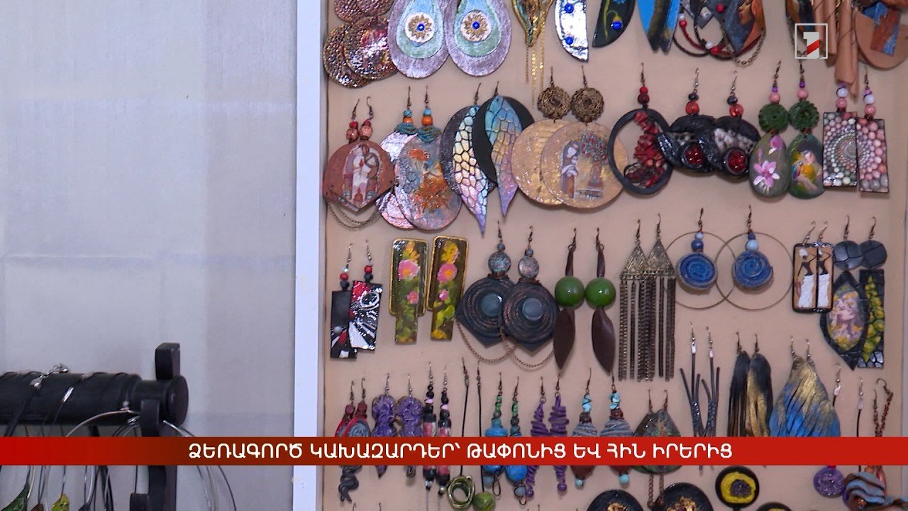 Ձեռագործ կախազարդեր՝ թափոնից և հին իրերից