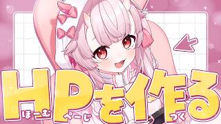 簡単にHPが作れるらしい！