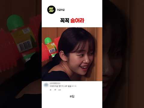 꼭꼭 숨어라 # #스케치코미디 #유머 #재미 #웃긴영상 #예능