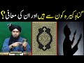Gunah E Kabira Kon Se Hain Gunah Kabira Ki Maafi Gunah Kabira List Engineer Muhammad Ali Mirza
