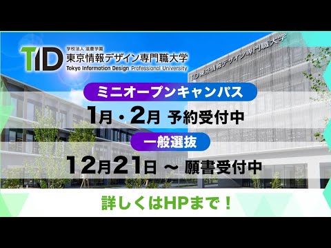 【2024年1・2月】ミニオープンキャンパス＆一般選抜対策講座開始！