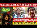 AMALA MOVIE REVIEW / Kerala Theatre Response / Public Review / Anarkali Marikkar /  Nishad Ebrahim