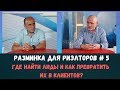 Лидогенерация в недвижимости: где найти лиды и как превратить их в клиентов? Разминка №5