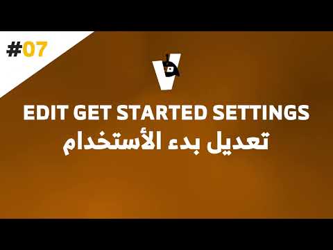 شرح منصة VBotsPro - الفيديو السابع