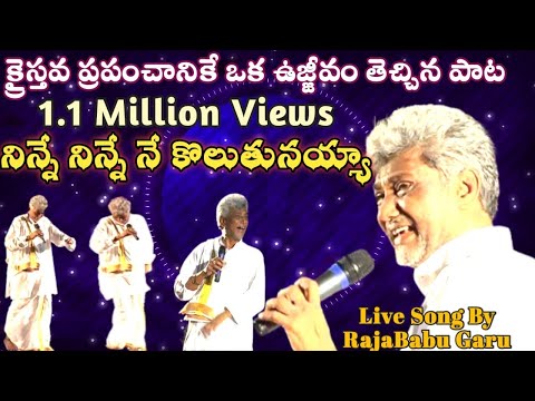 యేసయ్య యేసయ్య నిన్నే నిన్నే నే కొలుతునయ్యా - Pastor K.Rajababu live worship song