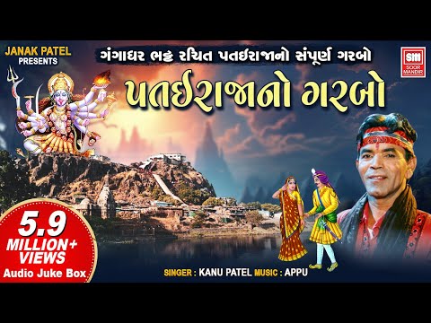 માં તું પાવાની પટરાણી I Patai Raja No Garbo I Kanu Patel I Mahakali Maa Garba Song