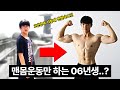 이정도 몸 만드는데 얼마나 걸릴까? 홈트레이닝만 했는데 무슨 일이 있었던거죠..
