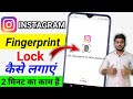 Instagram Par Fingerprint Lock Kaise Lagaen How To Set Fingerprint Lock In Instagram