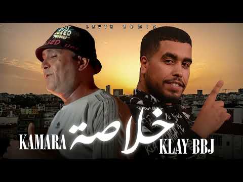 Klay Bbj feat. Kamara - Khoulassa (Official Audio)