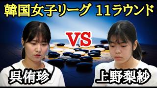 Download lagu 上野梨紗vs吳侑珍(韓国4位)注目対決をLIVEで!! mp3 Download lagu 上野梨紗vs吳侑珍(韓国4位)注目対決をLIVEで!! mp3