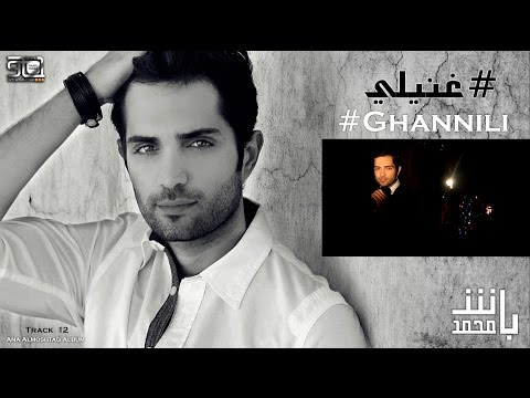 غنيلي محمد باش