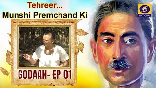 Tehreer...Munshi Premchand Ki : GODAAN - EP#1