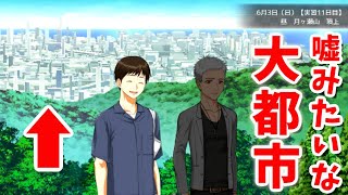 SFみたいな景観の日常系BL物語【短髪男子の物語―月ヶ瀬高校の実習生2―】実況10