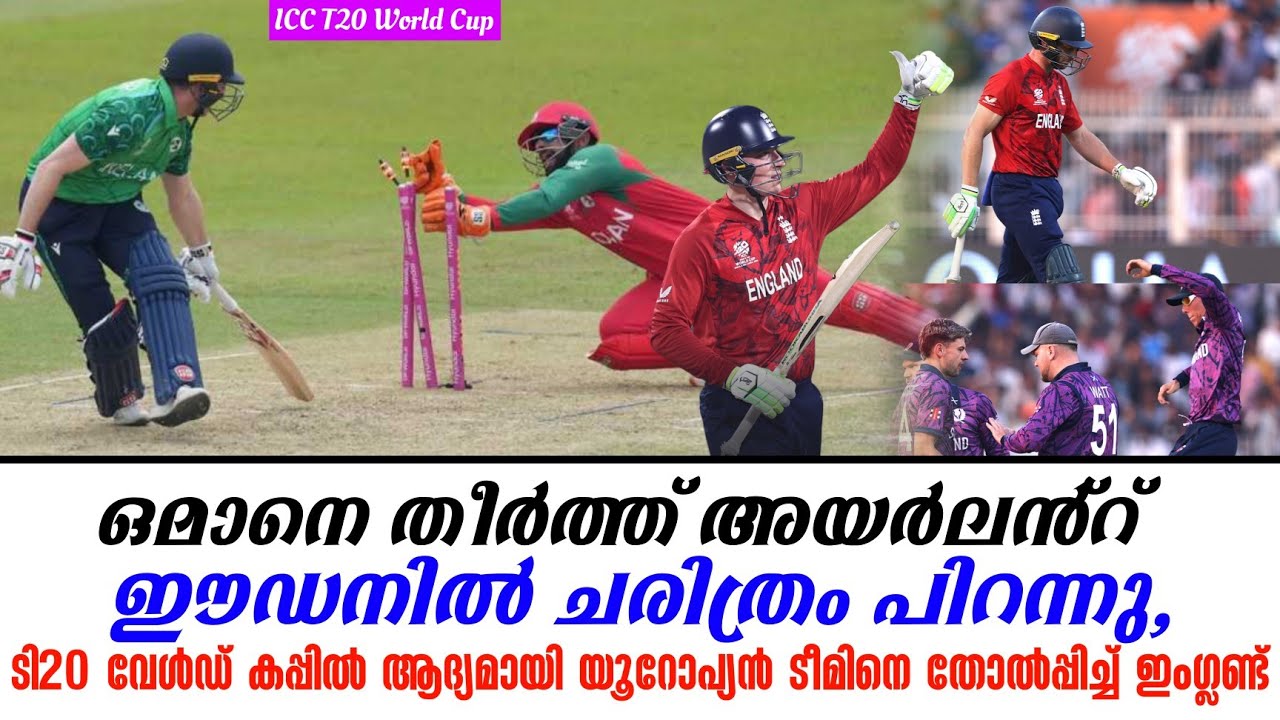 ഈഡനിൽ ചരിത്രം പിറന്നു,ടി20 വേൾഡ് കപ്പിൽ ആദ്യമായി യൂറ?