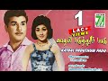 Kathal Paduthum Padu 1966 Tamil Classic Movie Jaishankar Vanisri Tamil Cinema Junction