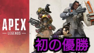 【Apex Legends】始めてのチャンピオンになっちゃう！？