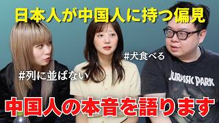 それ偏見?事実?中国人がよく聞かれる質問に本音で答えます