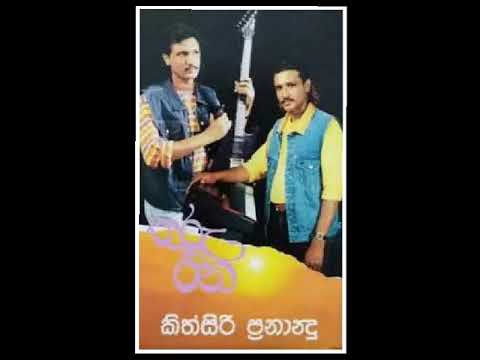 mage kandulu  /  kithsiri frenando  /  bandula nanayakkarawasam  /  rohana weerasinha