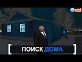 Brilliant RP | Работа в мэрии | Поиск частного дома Brilliant RP | Работа в мэрии | Поиск частного дома