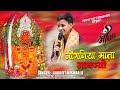 Navratri Special Ll जोगनिया माता आवज्यो जी Akritimishra Jogniy