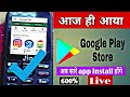 Jio Phone Play Store Playstore Kaise Install Kare How To Install Play Store In Jio Phone