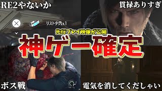 「神ゲー確定です」メディア先行プレイ動画の気になったところを見ていこう │ バイオハザード レクイエム