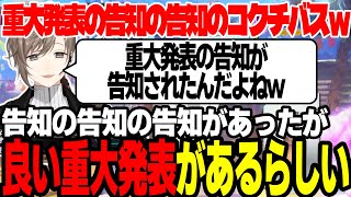 【まとめ】重大発表の告知の告知の告知する叶くんｗｗｗ【叶/にじさんじ切り抜き/スト６切り抜き】#スト6    #叶 #KZHCUP #叶切り抜き #切り抜き
